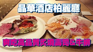 [請益] 台北新北推薦假日晚餐buffet