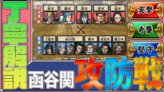 【丁寧解説】キングダムコラボ「函谷関攻防戦」の仕様・やり方丁寧解説。【モンスト】