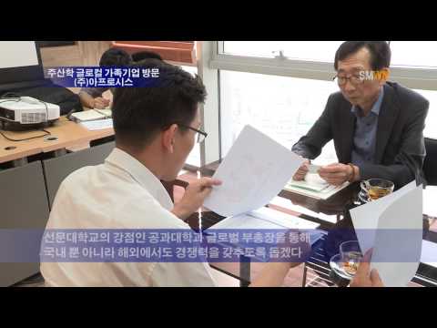 주산학 글로컬 가족기업 방문 주아프로시스