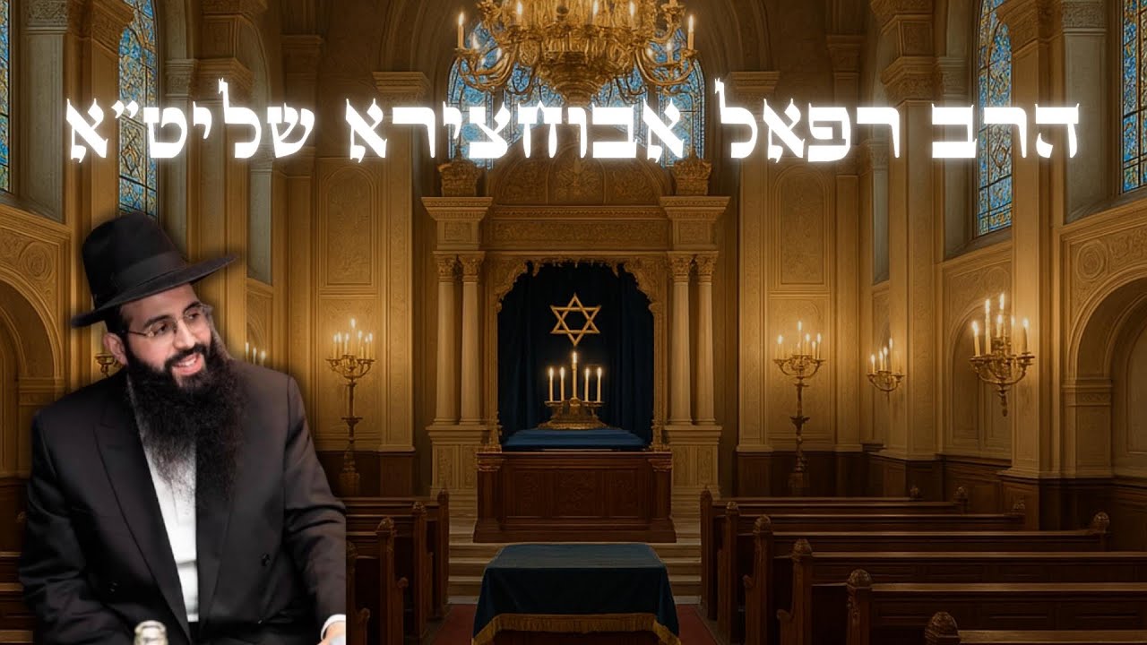 הרב רפאל אבוחצירא | פרשת חקת שיעור מלא אמונה❤‍🔥