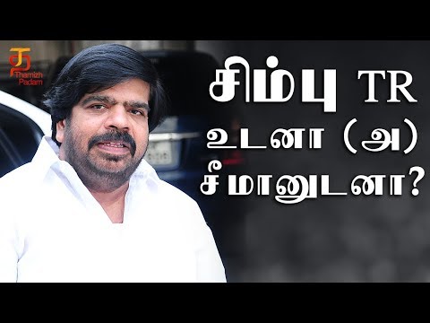 TR Talks about STR's Presence in his Party | T Rajendar Press Meet | LDMK Party | Thamizh Padam Video