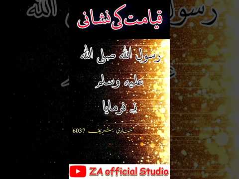 Qayamat ki Nishaniyan|| Hadees //  Rasool #short