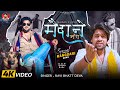 Video मैदाने जंग Ravi Bhatt Deva Maidan E Jung पूर्वांचल Bhojpur