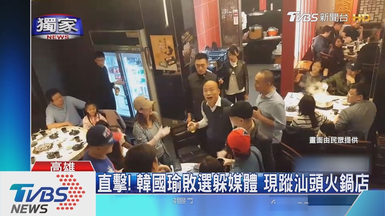 放鴿子?取消國際記者會 韓國瑜大啖汕頭火鍋