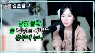 Download lagu 남편 몰래 물 빼주고 다니는 유부녀 누나 mp3