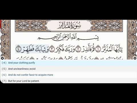 74 - Surah Al Muddathir - Dr Ayman Suwayd - Teacher - Learn Quran Tajweed