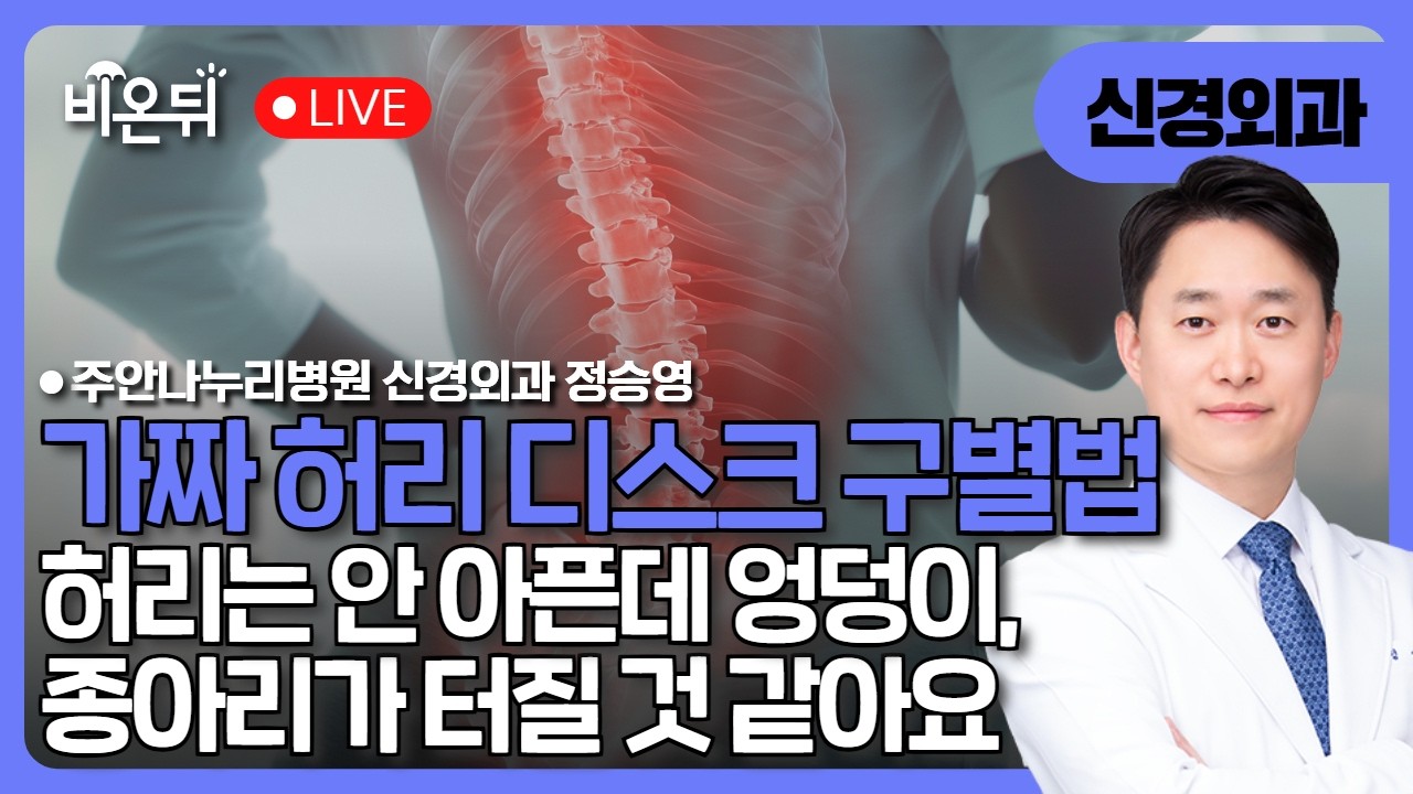 가짜 허리디스크 구별법
