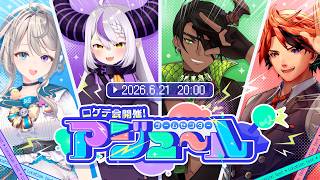【 #アジュールロケテ 】ロケテ会開催！ゲームセンターアジュールへようこそ！【 本阿弥あずさ / すぺしゃりて 】