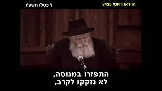 הרבי מליובאוויטש: כיצד מנצח צבא יהודי?
