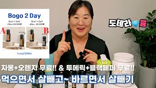 [도테라보고] 먹을 수 있는 에센셜오일? 먹고, 바르고 다 해봐요~~ ( 자몽, 오렌지, 투메릭, 블랙페퍼)