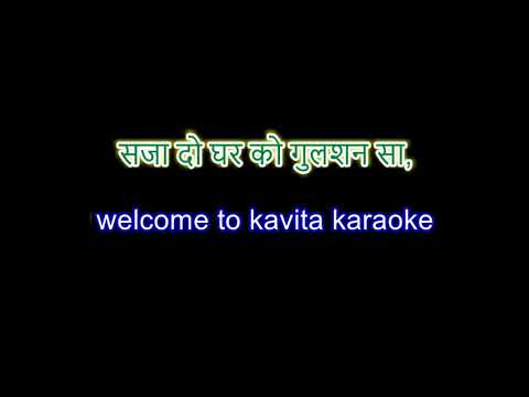 Saja do ghar ko gulshan sa bhajan karaoke demo (high quality)