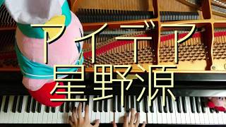 星野源「アイデア」をピアノで弾いてみた/連続テレビ小説『半分、青い。』主題歌/Hoshino Gen Idea Piano cover.
