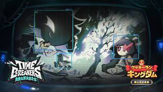 ⏱️Time Breakers：危険な解決屋たち