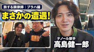 Download lagu Lunch at a famous cantina with a tenor I met on the train to Prague, Kenichiro Takashima [The Tra... mp3