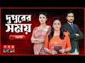 দুপুর ২টার সময় সংবাদ ১০ নভেম্বর ২০২৩ 