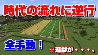 【マイクラ】猫クラ　20話後編『農家始めました！』