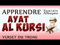 Apprendre Ayat Al Kursi facilement phonétique (Verset du trône) cours tajwid coran