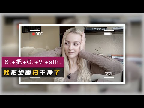 外國人學中文，學不學語法？太難了