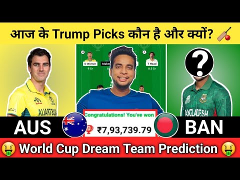 AUS vs BAN Dream11 Team|AUS vs BAN Dream11 World Cup|AUS vs BAN Dream11 Team Today Match Prediction