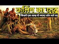 Kalinga Yudha In Hindi कलिंग का युद्ध Kalinga War Of Ashoka