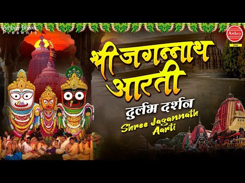 श्री जगन्नाथ आरती - चतुर्भुज जगन्नाथ Shri Jagganath Aarti - Chaturbhuja Jagannatha