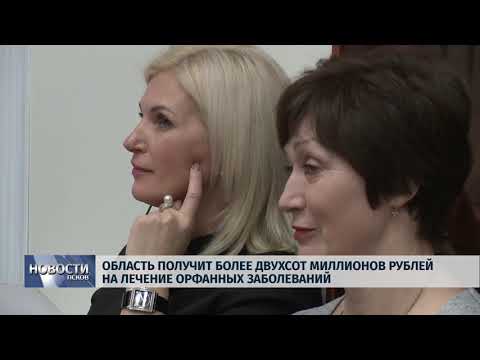 12.12.2018 / Регион получит более 200 миллионов на лечение орфанных заболеваний