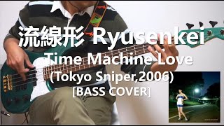 流線形 Ryusenkei - Time Machine Love【Bass Cover】
