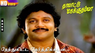 Download lagu Nenthukitta Nerthikadan HD | S.P.B | Ilaiyaraaja | Prabhu & Kanaka | Thalattu Ketkuthamma Songs mp3