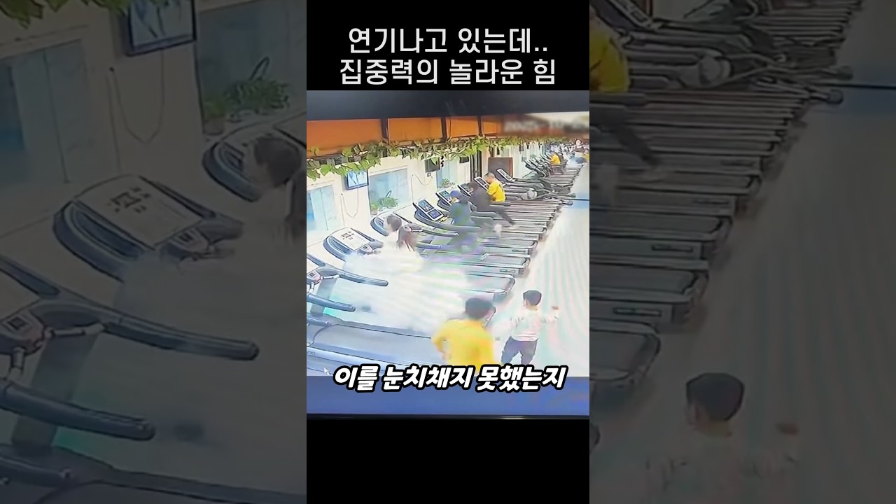 "진짜 몰랐어요??.." 헬스장 발칵 뒤집은 집중력의 놀라운 힘