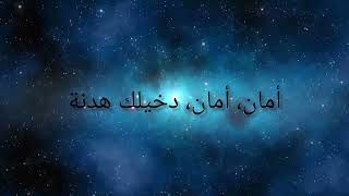 مارلين نعمان هدنة كاريوكي مسلسل ع امل marilyne naaman hedne