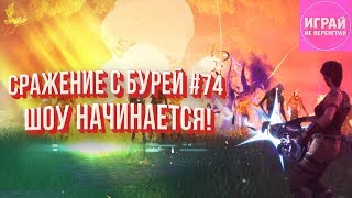 Download lagu Сюжет в 'Вещей долине' #12 | Я вернулся, шоу начинается! Шо тут делать? | Сражение с бурей #74 mp3 Download lagu Сюжет в 'Вещей долине' #12 | Я вернулся, шоу начинается! Шо тут делать? | Сражение с бурей #74 mp3