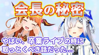 ココ会長がトイレに行っている間に暴露話をするかなたん【ホロライブ切り抜き/桐生ココ/天音かなた】