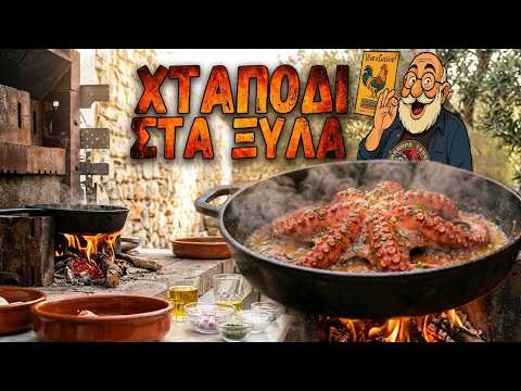 Χταπόδι κρασάτο από τον παππού Τάσο