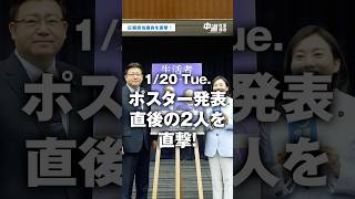 強い言葉より、伝えたい空気がある。中道改革連合 ポスター発表