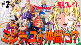 【ドラクエ6/SFC】不思議な力を持つミレーユと合流！幻の大地は一体⁉#2　#ドラゴンクエスト6