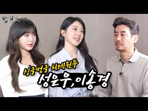 남의 집와서 한끼 해결한 남의 집 처제들 (feat. 성은우,이송경)