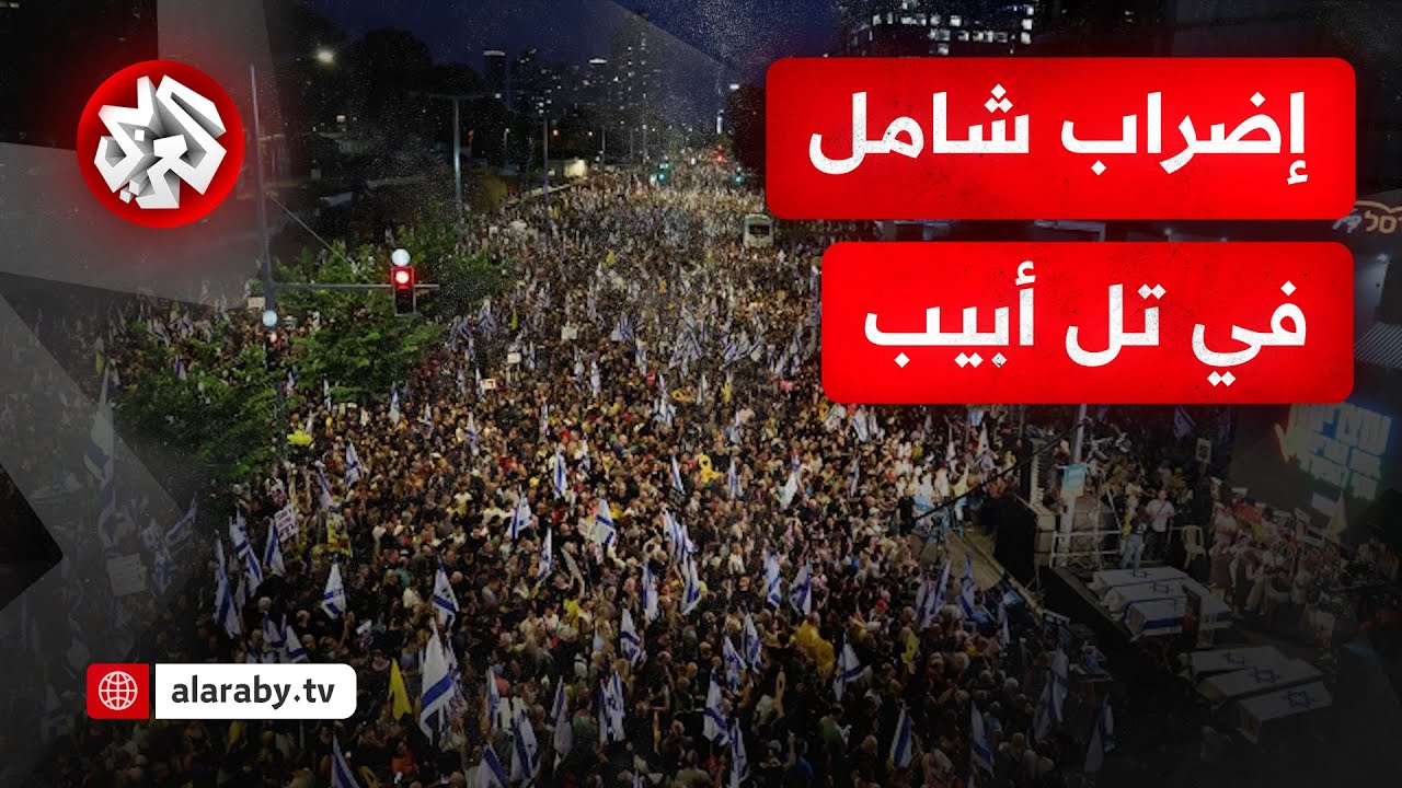 اضراب شامل في تل ابيب