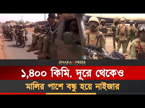 মালিতে তীব্র জ্বালানি সংকট, ৮০টিরও বেশি ট্যাংকার পাঠালো নাইজার