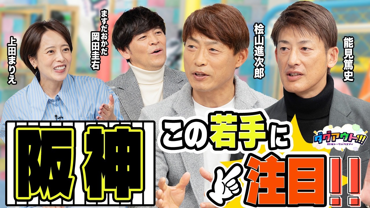 今注目の若手選手は！？今の時代は実力主義！？