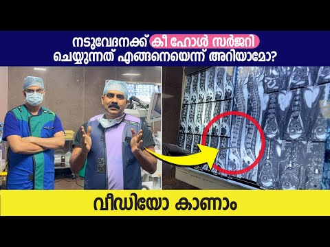 Advanced Keyhole Surgery For Back Pain | Aster MIMS Kottakkal