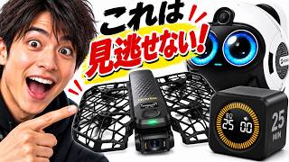 【Amazon】日常の「イライラ」を解消！今すぐ買うべき最新ガジェット16選#AI #Robot