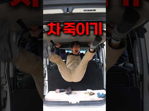 미쳐버린 자동차 바닥 살리기