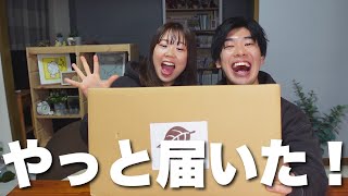 彼女が半年間待ちに待っていたものがやっと届きました…！