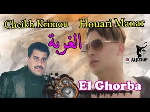 Cheikh Krimou Duo Houari Manar -  El GHORBA  [ Medahet ] المحنة صعيبة
