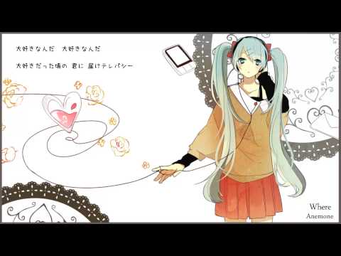 Where - Anemone ft. Hatsune Miku