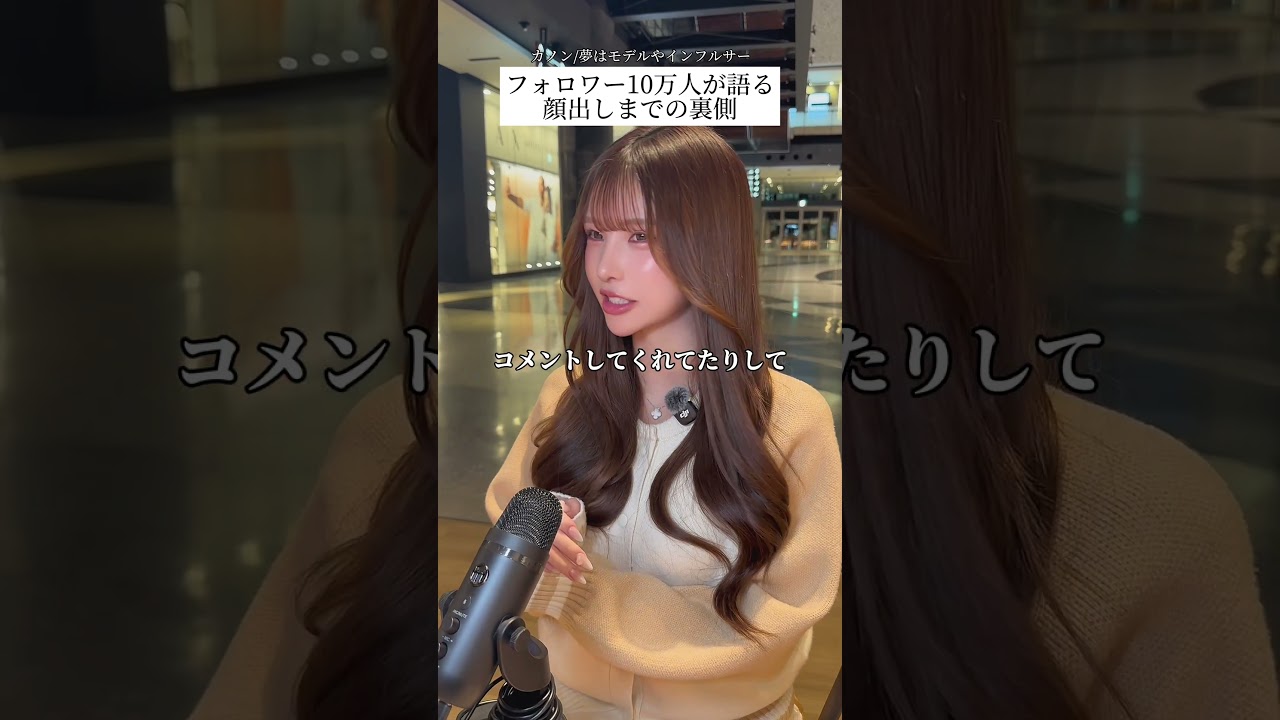 顔出しの裏側について語ります。応援してくれる人はコメントしてね！夢はモデルやインフルエンサー！目指せフォロワー20万人。#100日チャレンジ#田舎#上京