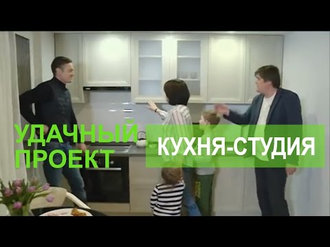 Кухня-студия: правильное зонирование - Удачный проект - Интер