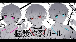 【3兄弟で】脳漿炸裂ガール 歌ってみた【KnightA-騎士A-】