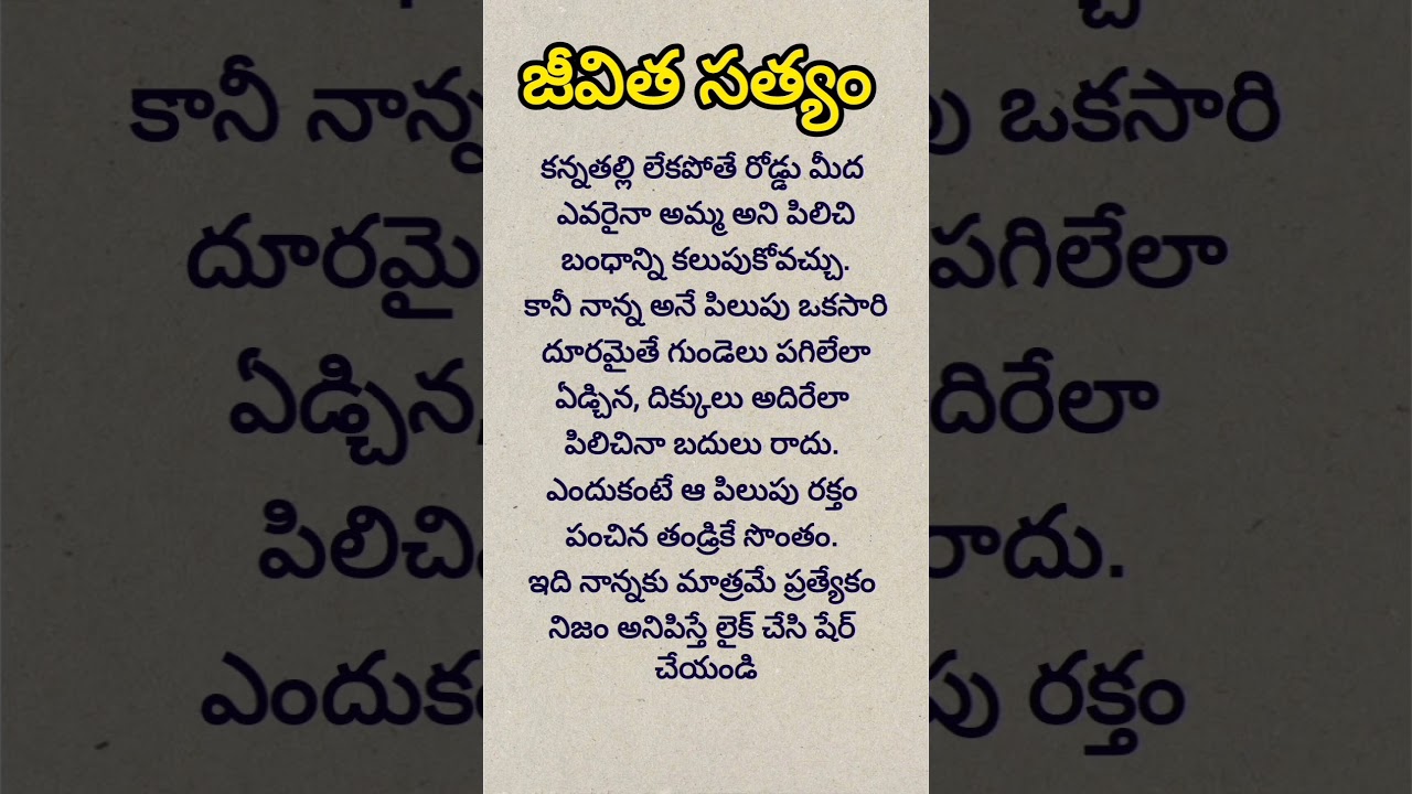 Jeevitha satyalu | Manchi matalu | inspiring quotes| motivational quotes | telugu  quotions