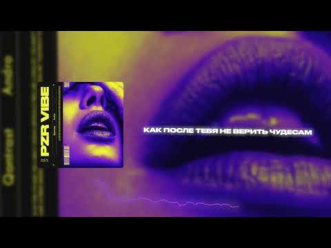 Qontrast, Andro - Pzr Vibe (Lyrics Video)